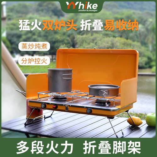 YYhike户外双头燃气炉便携式野餐野炊卡式炉防风折叠炉灶露营装备