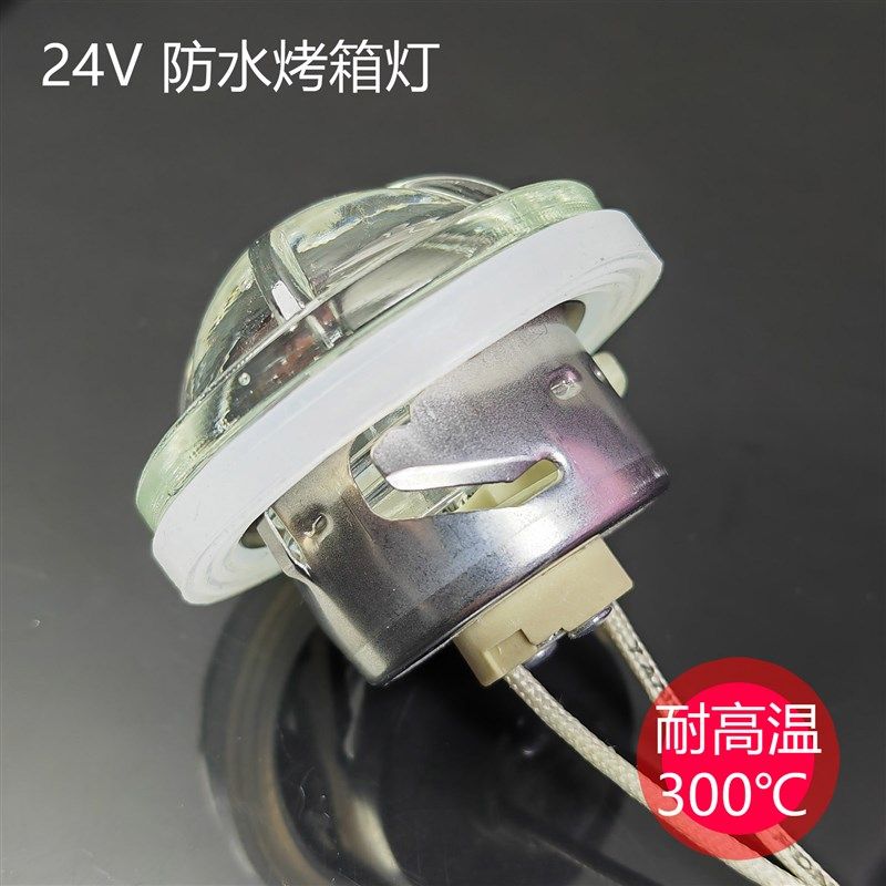 G4集成灶蒸箱配件灯.防水耐高温300灯泡蒸烤一体机的开孔35mm灯