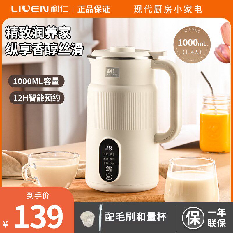 利仁豆浆机新款家用小型全自动多功能米糊破壁机免过滤免煮榨汁机