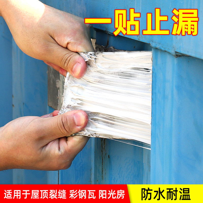 屋顶防水补漏贴水泥地面干裂堵漏防漏雨房屋漏水贴窗户彩钢裂缝墙