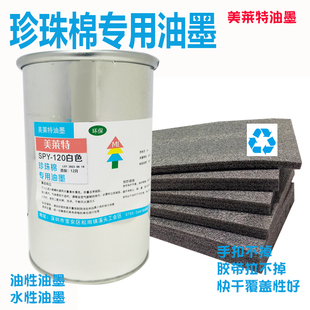 美莱珍珠棉油墨 网版印刷油墨水油印刷油墨白黑色蓝色移印丝网印