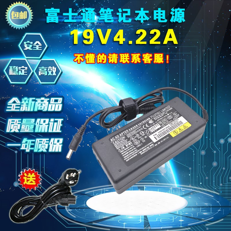 富士通LH520 LH530 LH531 LH532笔记本充电源适配器19V4.22变压器