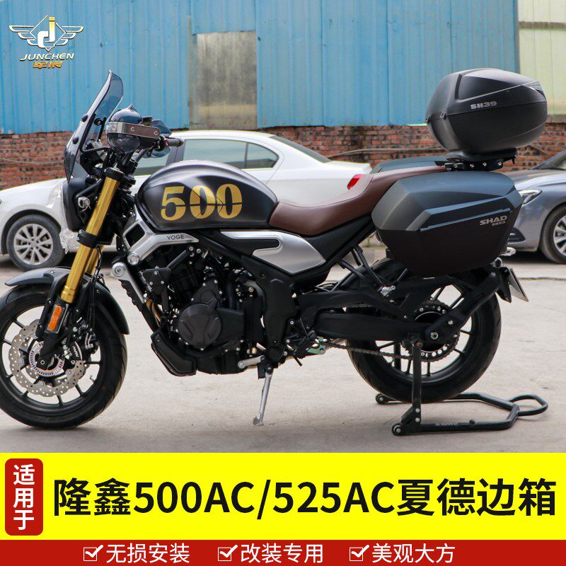 适用于隆鑫无极500/525AC边箱尾箱LX500-F夏德快拆三箱改装件配件