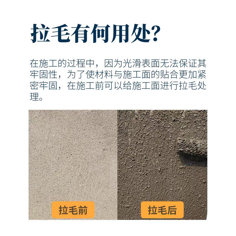 拉毛墙固瓷砖墙面翻新界面剂木板石膏板金属混凝土水泥造毛拉毛剂