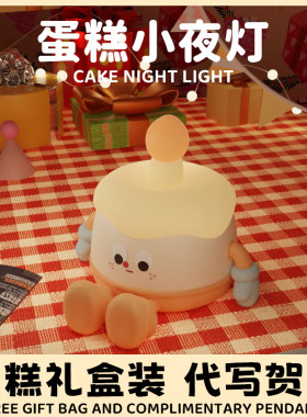 onndeer蛋糕小夜灯卧室睡眠灯床头灯拍拍灯台灯生日38女神节礼物