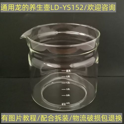 龙的养生壶配件壶体LD-YS1521/1.5L玻璃杯单玻璃壶身维修