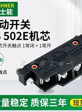全新安士能款微动行程限位组合开关ES 502E银点机芯