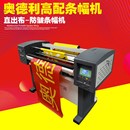 奥德利激光条幅机F9高配版 操作简单稳定 色带条幅机横幅庆典礼仪