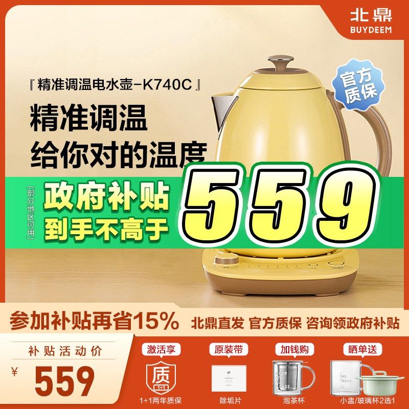 buydeem北鼎K740C调温电水壶不锈钢烧水壶家用大容量保温电热水壶