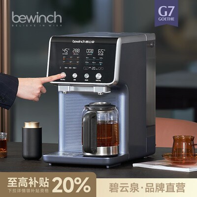 【品牌直营】【升级版】碧云泉G7弱碱净水器煮茶艺机台式家用直饮