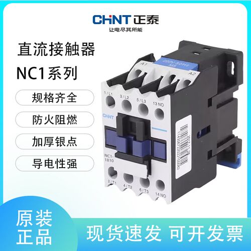 正泰直流接触器NC1-0910Z/1210Z/1810/2510/3210常开直流DC24V