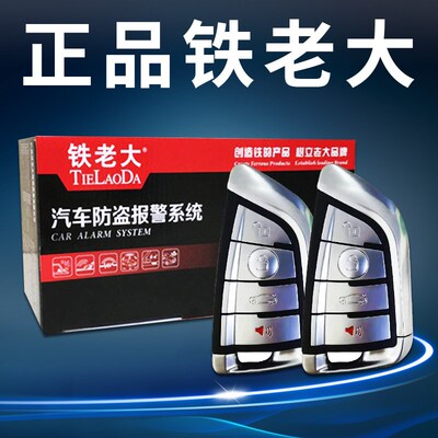 铁老大汽车防盗器单向通用轿车五菱荣光小卡车辆暗锁防刮蹭报警器