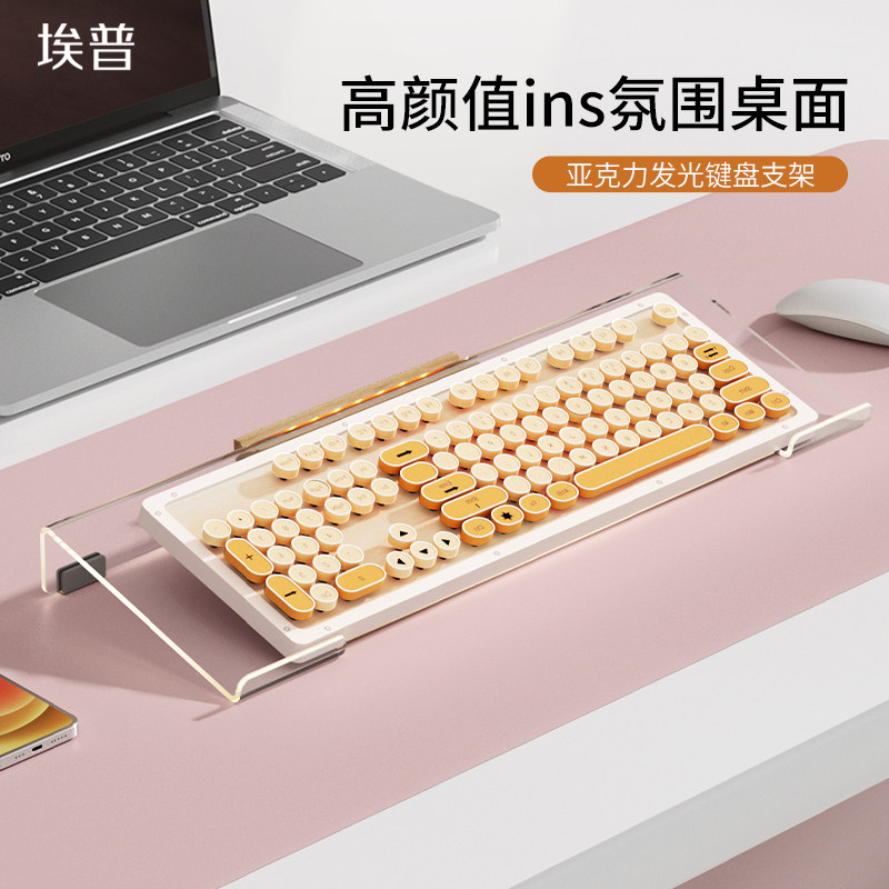 埃普键盘托架增高支架透明亚克力摆件办公桌台式电脑键盘倾斜托盘