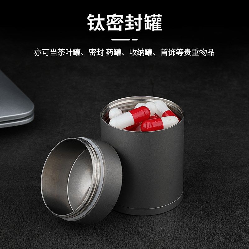 钛合金便携式茶叶罐旅行小号随身药盒 大容量防潮密封瓶分装收纳