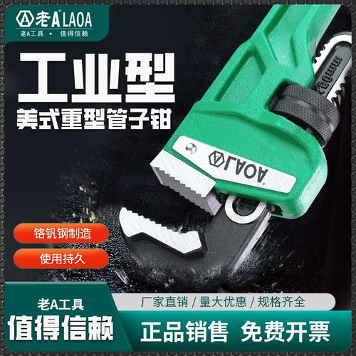 老A 铬钒钢管钳家用管子钳大号小管钳子多功能水管钳管子钳水管扳