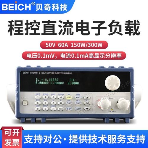 贝奇 CH9711+程控直流电子负载LED电源 CH9712B+电池放电测试仪