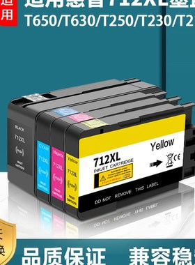 适惠普HP DesignJet T210 T230 T250 T630 T650绘图仪墨盒712XL墨