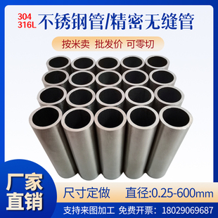 304不锈钢管 空心圆管 直径6 8 10 12 15 18 20 22 25 30 42 50mm