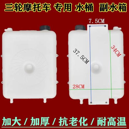 三轮车配件摩托三轮车副水箱水冷循环水桶水壶原厂胶水桶散热通用