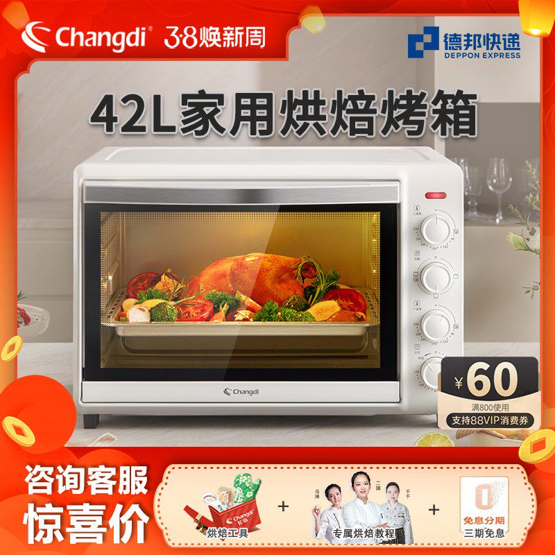 长帝 TO42A电烤箱42升大容量家用烘焙多功能电烤箱蛋糕披萨