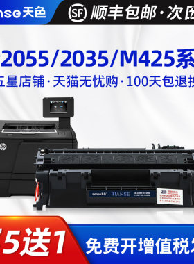 天色适用HP惠普P2055硒鼓P2035N P2055D/DN/X打印机墨盒HP LaserJ