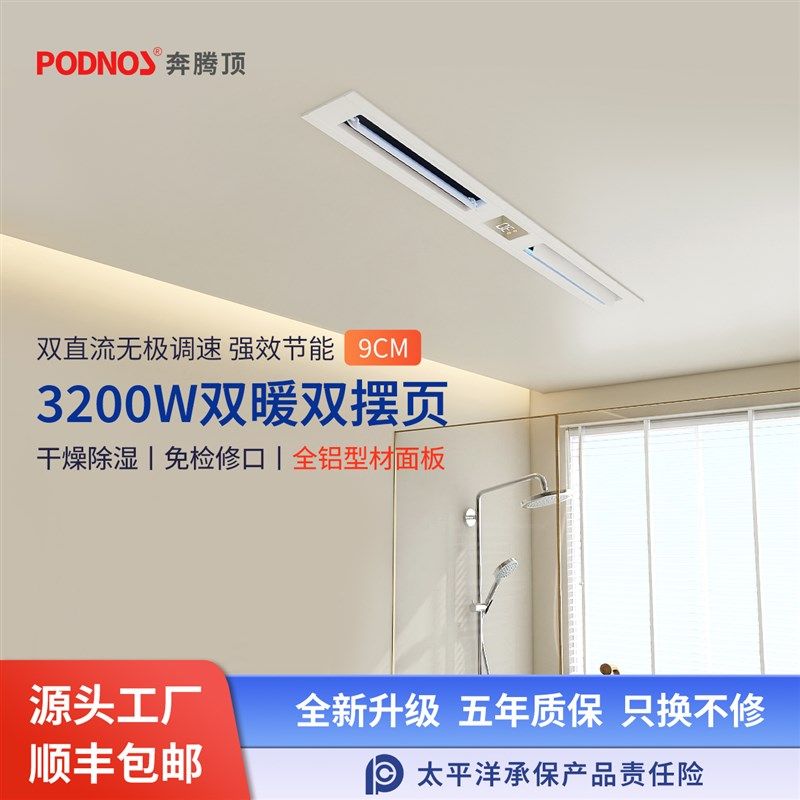 奔腾蜂窝大板石膏吊顶线型线性双摆页浴霸智能吊顶风暖机免检修口