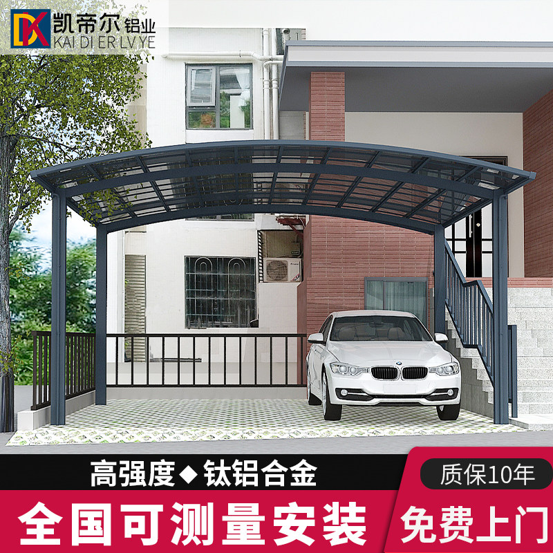 铝合金车棚停车棚家用别墅庭院遮阳雨棚汽车蓬户外自行车电动车遮