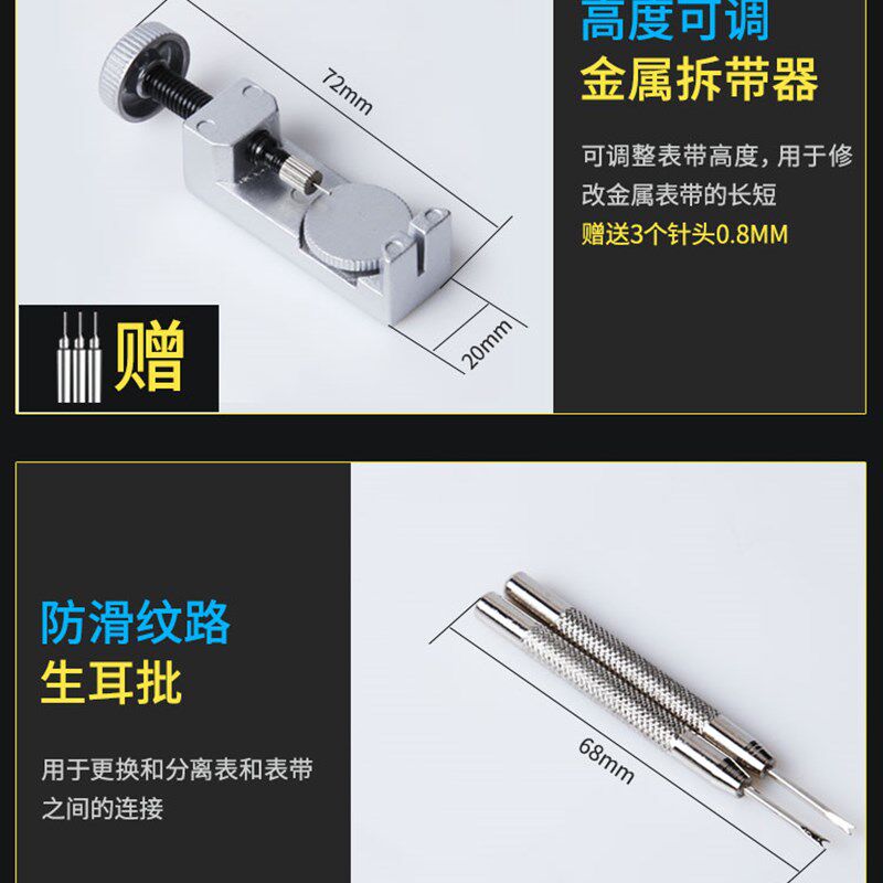 表带拆卸器拆表带工具换表带调表器取表链截表器手表拆带器调节器