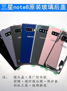适用于三星Note8原装玻璃后盖N9500 N950F玻璃后壳电池盖后屏电盖