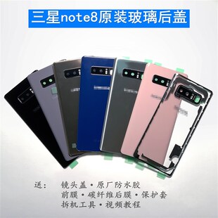 适用于三星Note8原装玻璃后盖N9500 N950F玻璃后壳电池盖后屏电盖