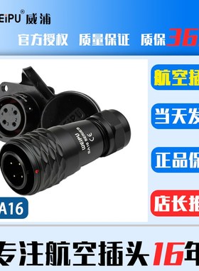 SA16威浦航空插头插座工业防水连接器 SA1610+SA1613【2芯-10芯】