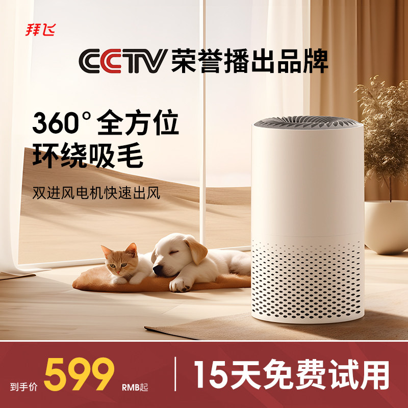 宠物吸毛空气净化器家用小型负离子除甲醛吸猫毛去异味臭尘清新器