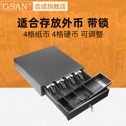 吉成405三档钱箱收银箱通用抽屉式商用收银盒收钱箱收款机收钱盒