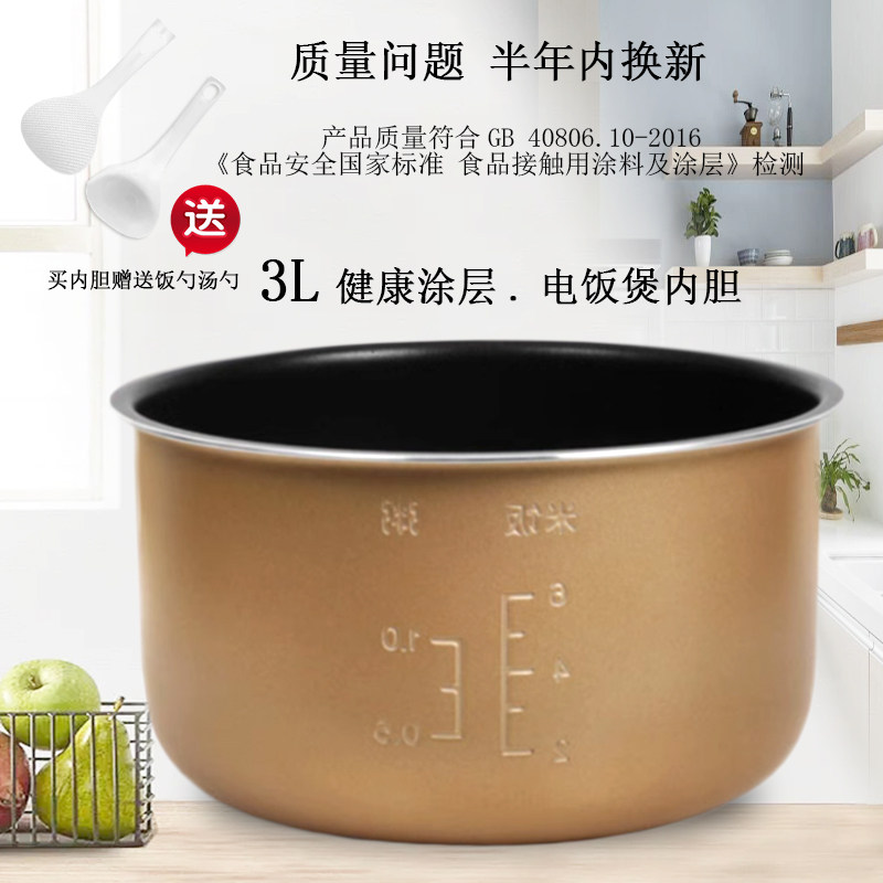 MAZUBA松桥电饭煲内胆MRC-CS0312YY食品级不粘内胆通用配件3L