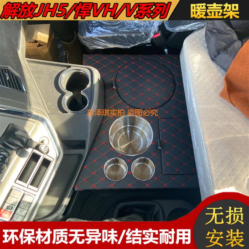 货车用品解放悍VH暖壶架子车载暖水瓶茶杯架JH5龙VH2.0天V水壶架