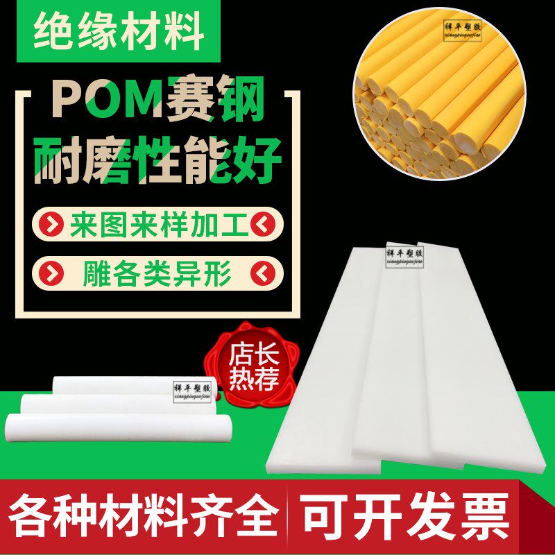白色POM板蓝色聚甲醛板黑色防静电pom棒红黄色塑钢板雕刻加工零切