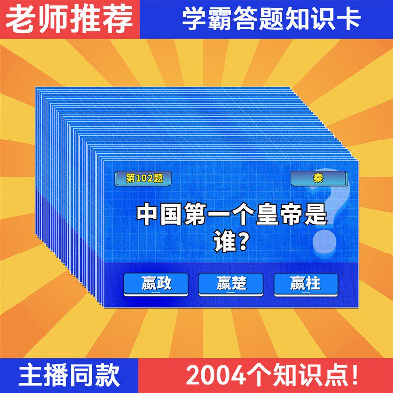 【百科版】蓝色知识卡中小学生百科常识问答学习用品双面彩印卡牌