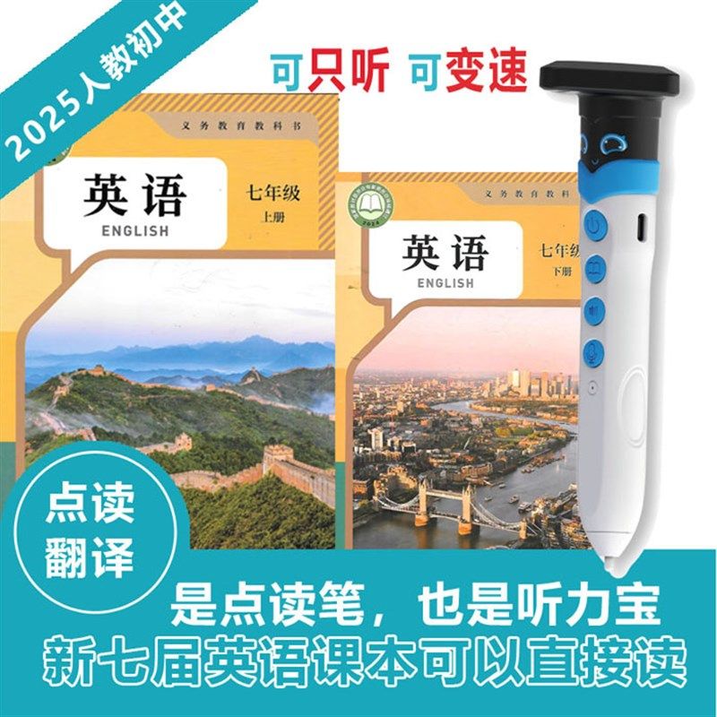 2025版新人教初中英语课本同步点读笔7年级新7届学习机听力宝翻译