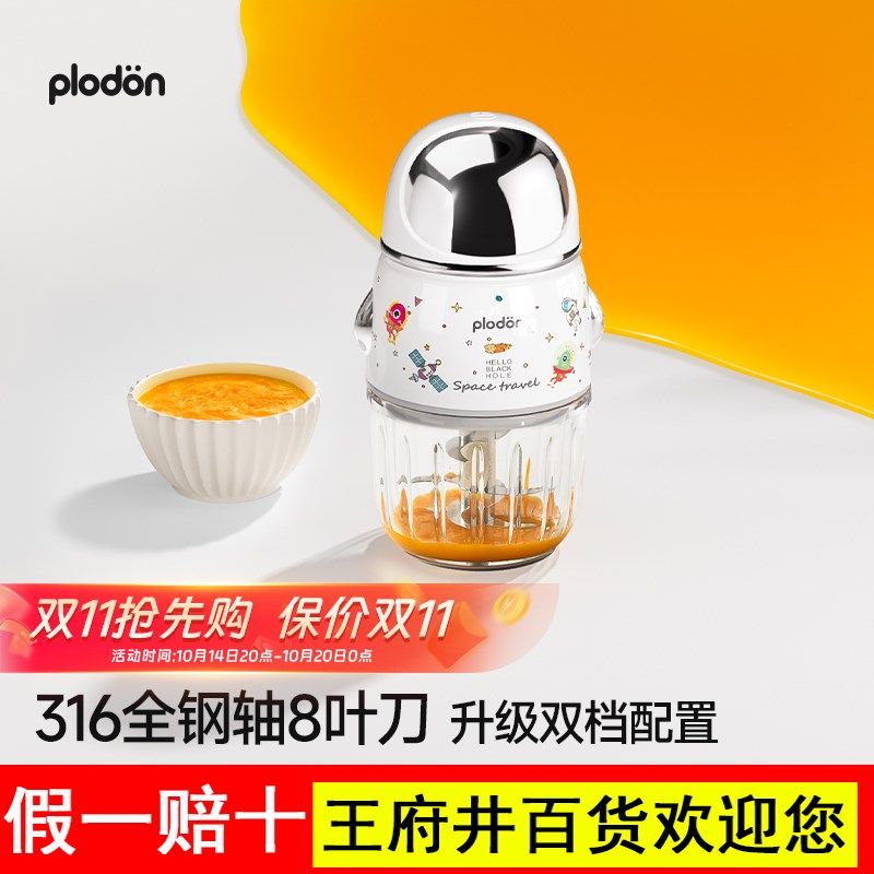 plodon浦利顿辅食机婴儿宝宝料理机小型多功能打泥搅拌研磨器工具,厨房电器,宝宝辅食机/料理机/食物搅拌器,淘宝优惠券,粉丝福利购,淘宝优惠卷