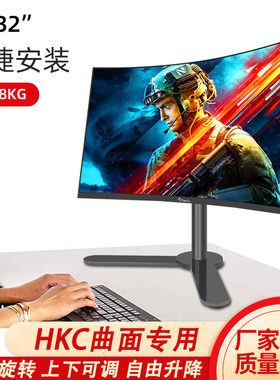 适用24/27/32寸HKC曲面电脑底座高低可调旋转曲屏显示器桌面支架