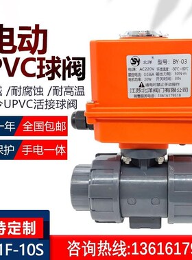 PV电C动球阀双由令Q911F-10S活接快装耐酸碱DN5063UPVC塑料电动阀