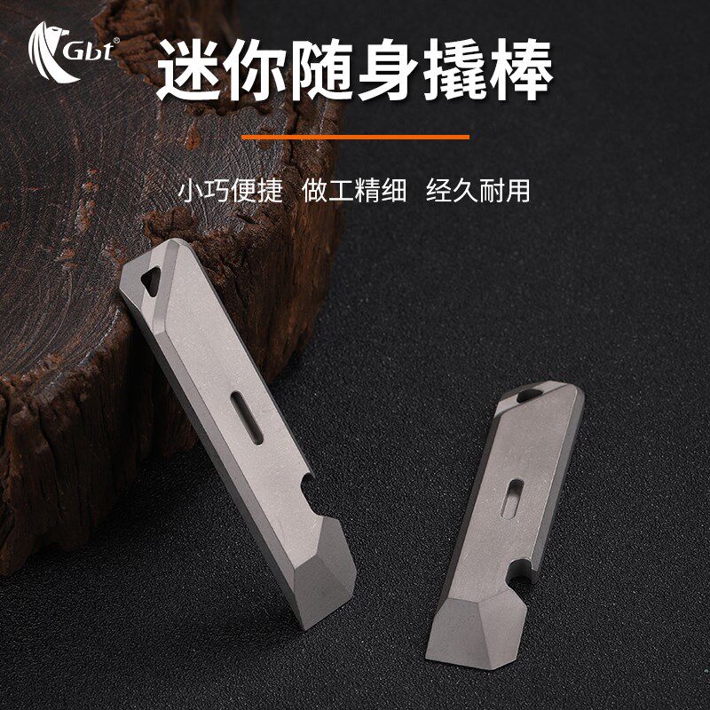 TC4钛合金撬棍撬棒迷你款户外求生存防身酷棍EDC多功能工具开瓶器