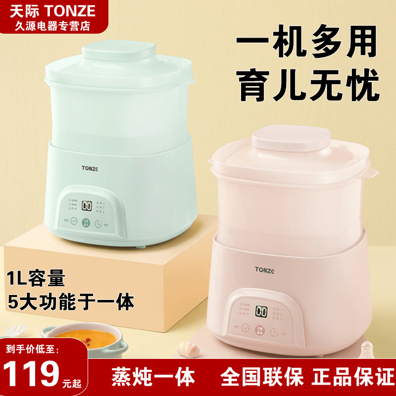 天际电炖锅隔水炖婴儿宝宝煮粥锅蒸炖bb煲小燕窝炖盅mini1-2人
