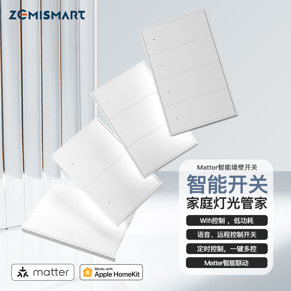 zemismart智能开关控制面板118型matter开关HomeKit单零火zigbee
