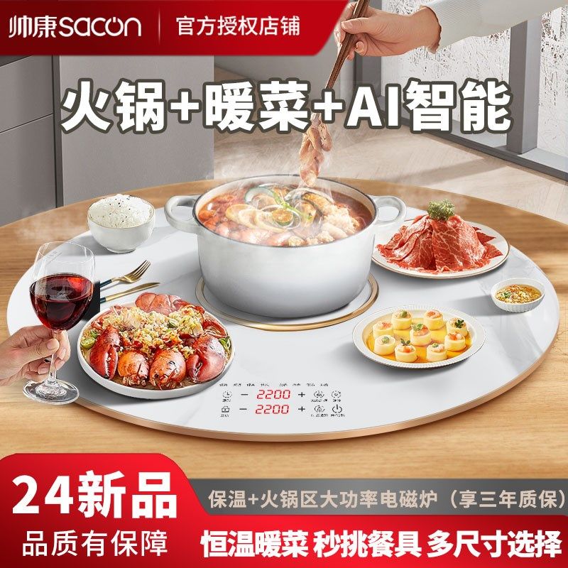 帅康暖菜板家用多功能带火锅电动旋转盘餐桌加热饭菜保温板热菜板