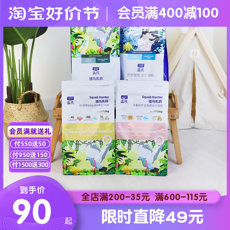 蓝氏猫粮1.5kg猎鸟乳鸽荒野猎兔全价冻干生骨肉成猫幼猫全阶段