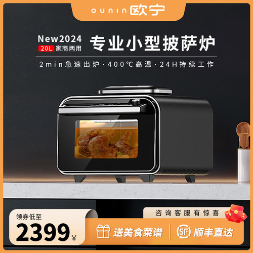欧宁新款披萨专用电烤箱家商用 小型20升400度高温风炉烤箱披萨炉