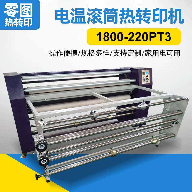 热转移印花机烫画数码热转移印花机电温滚筒热转印机服装印花机,纺织面料/辅料/配套,其他纺织机械,淘宝优惠券,粉丝福利购,淘宝优惠卷