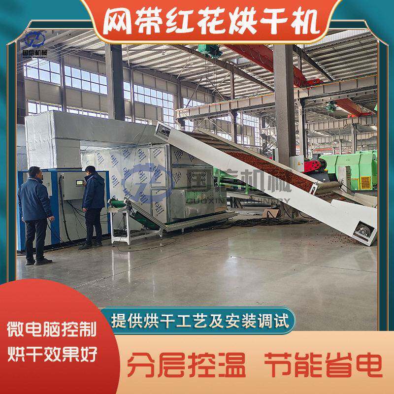 网带红花烘干机全自动西红花杜红花干燥设备大型番红花烘干设备