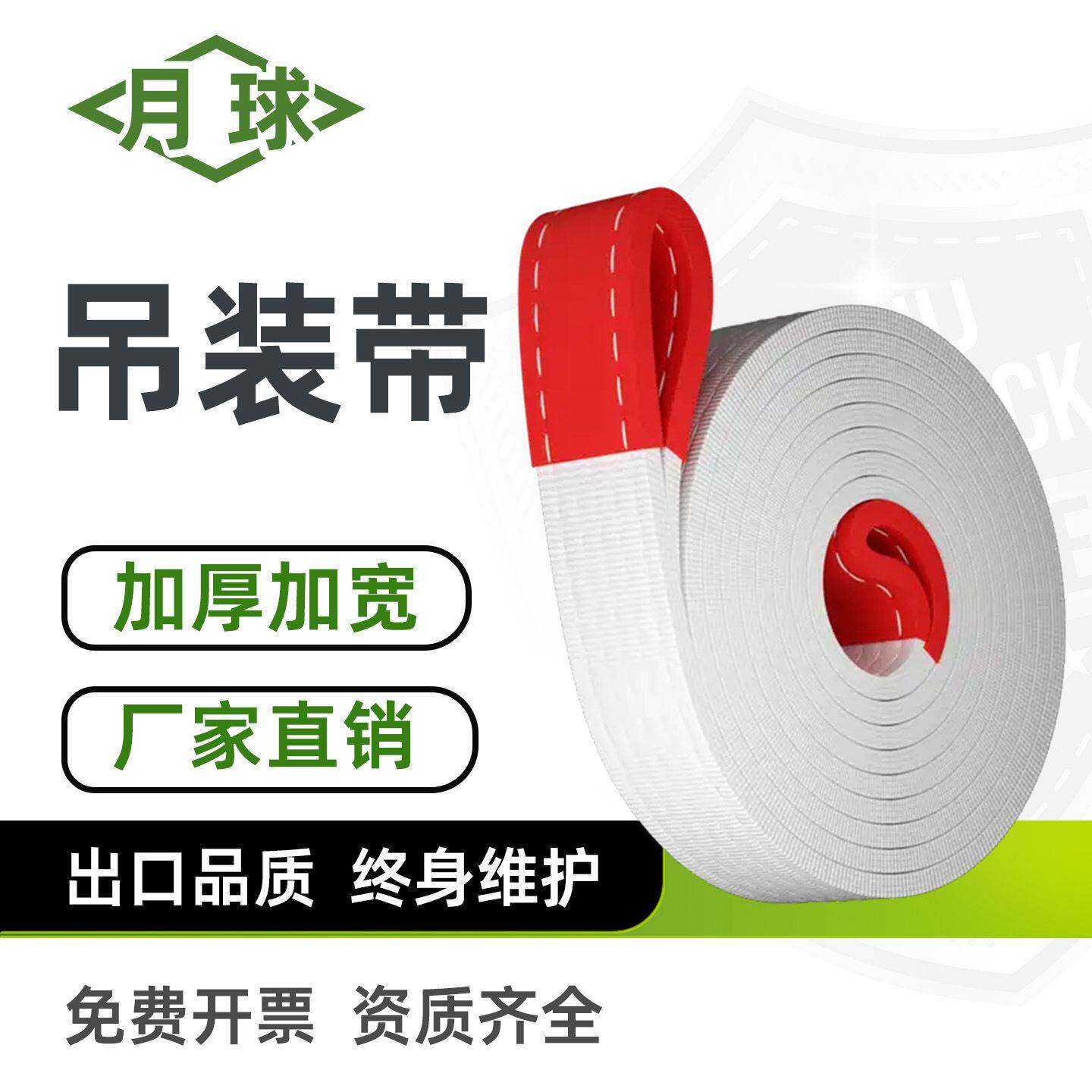 月球白色丙纶起重吊装带扁平吊装带2吨3吨5吨10吨吊车吊全安装带